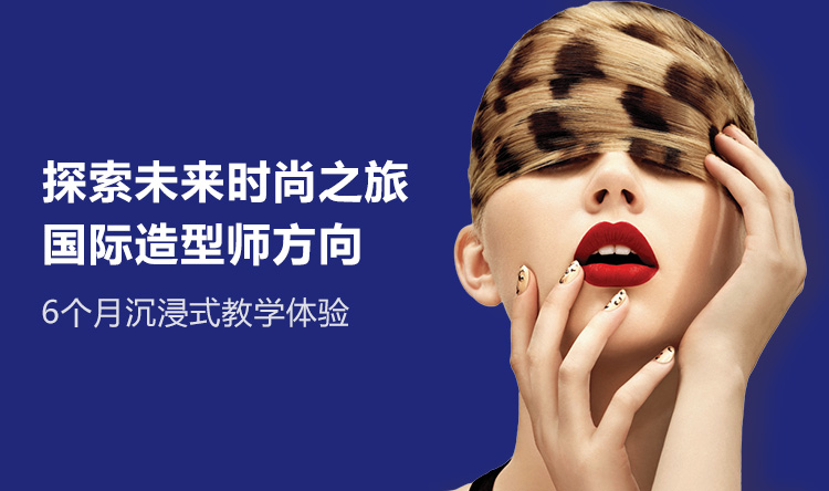 時尚創意人物形象造型設